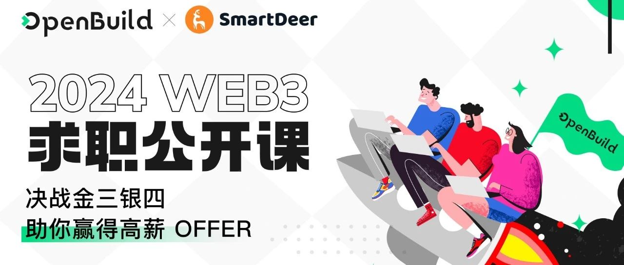 706 友推 | OpenBuild 春季 Web3 求职系列分享 - Foresight News