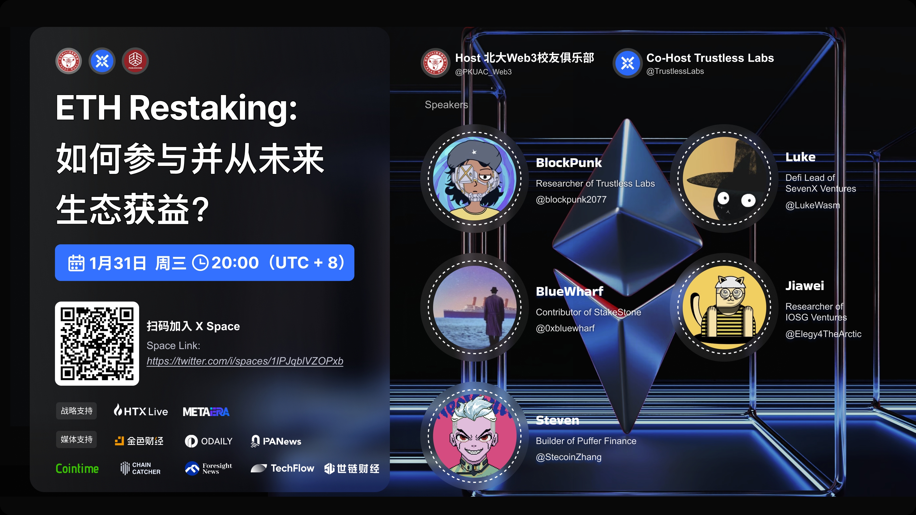 “ETH Restaking ：如何参与并从未来生态获益”主题 Space 海报