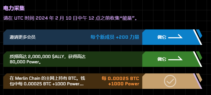Merlin 发射活动获得能量的方式