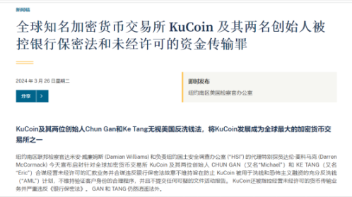 司法部下场,创始人在逃,小「币安」KuCoin 在美国插翅难飞 司法部下场,创始人在逃,小「币安」KuCoin 在美国插翅难飞