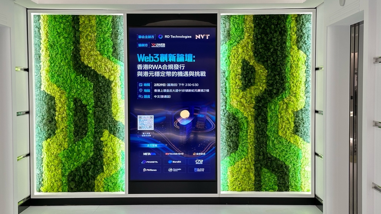 香港RWA 合规发行与香港稳定币的机遇与挑战创新论坛成功举行- Foresight News