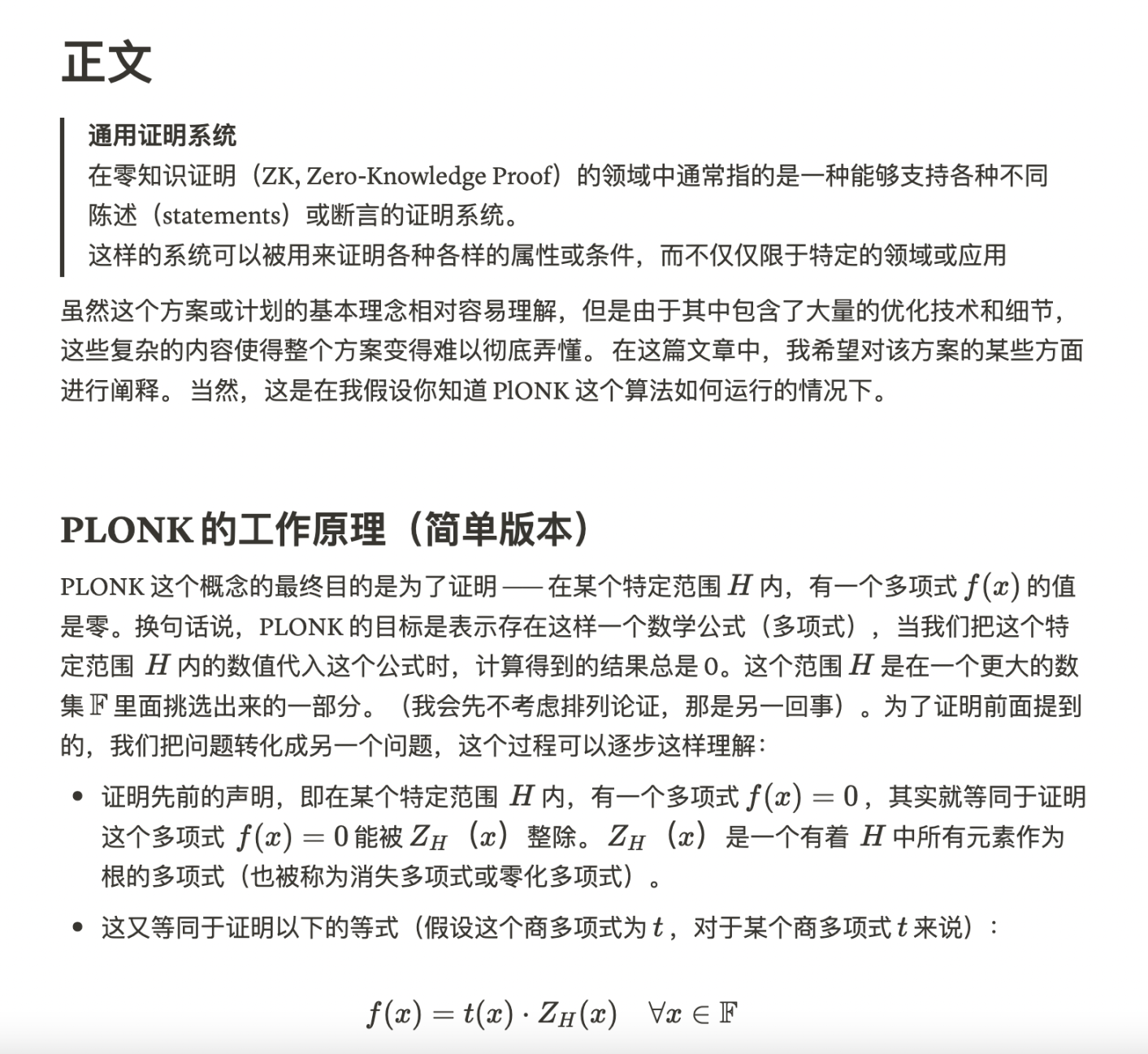 Plancker ZKP 底层系列| 理解PLONK - Foresight News