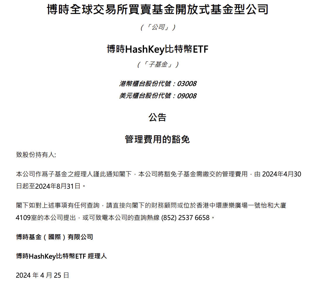 风云再起，香港比特币、以太坊ETF 获批- Foresight News