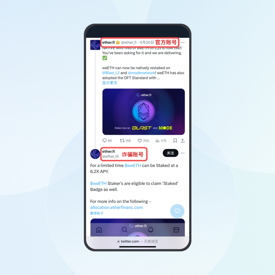 警惕假冒Twitter 账号和Restaking 骗局丨imToken 钱包安全月报25 期- Foresight News