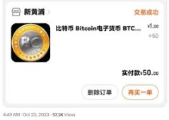 在淘宝下单购买 BTC