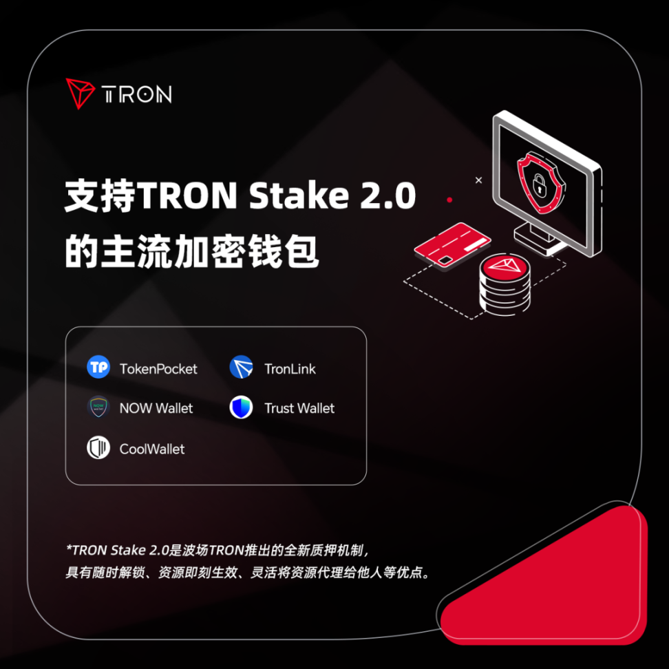 社区科普| 支持TRON Stake 2.0 的主流加密钱包- Foresight News