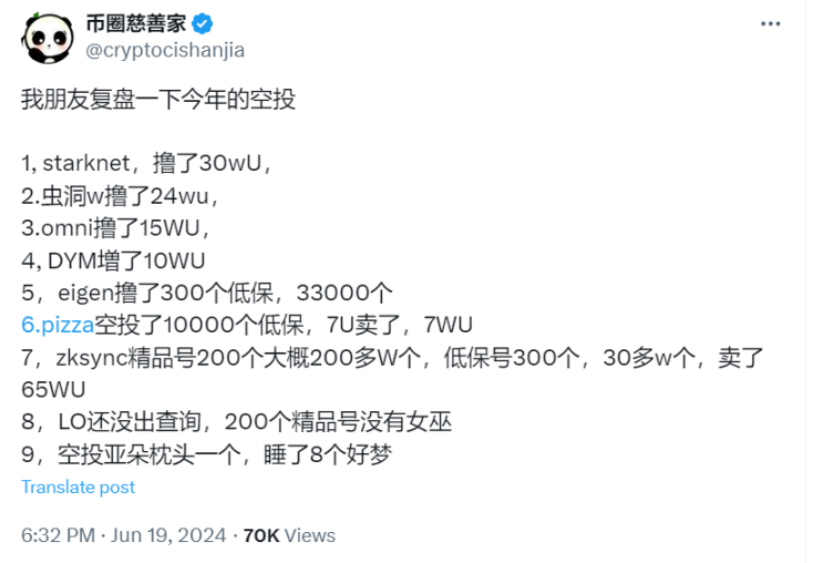 你的空投收益如何？