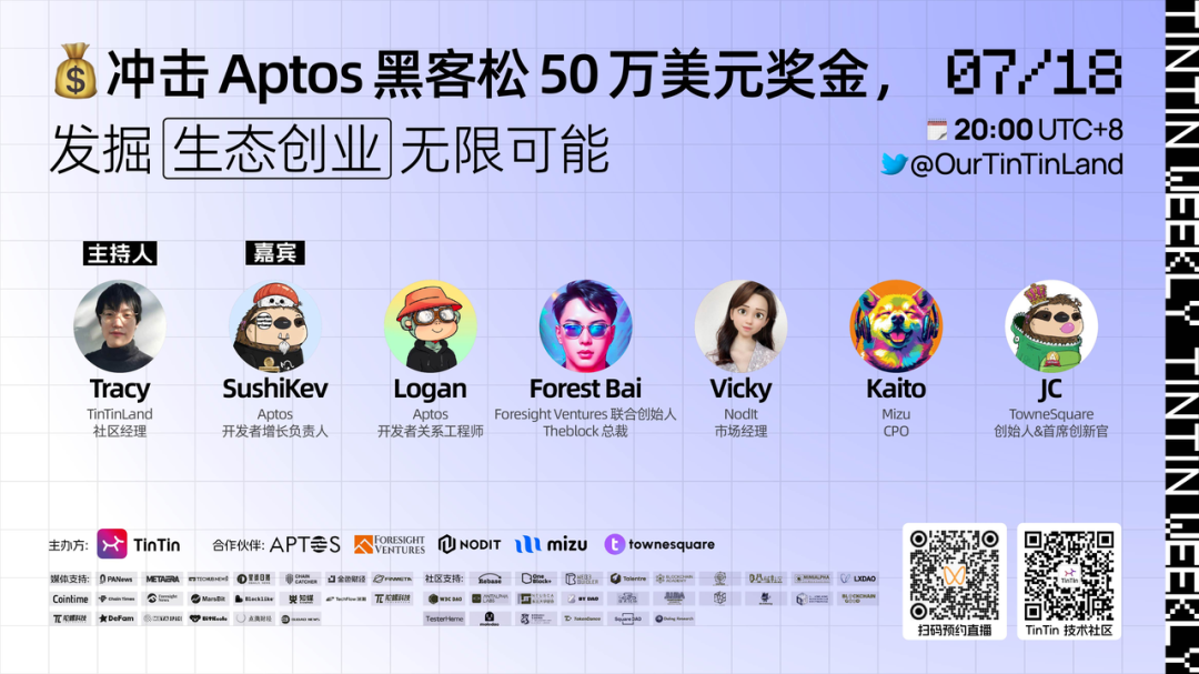 发掘 Aptos 生态无限可能， Code Collision 黑客松 50 万美元奖池等你来挑战 - Foresight News