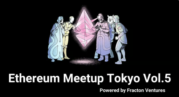 Ethereum Meetup Tokyo powered by Fracton Ventures Vol.5