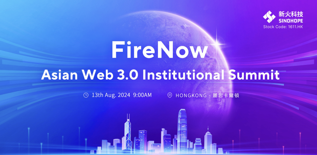 FireNow：Asian Web 3.0 Institutional Summit