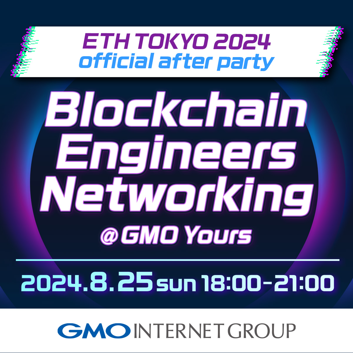 Blockchain Engineers Networking ＠GMO Yours