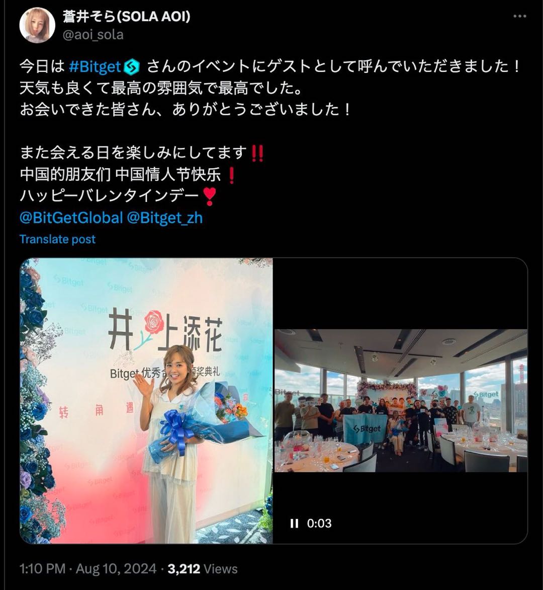 苍井空在社交平台发文，出席加密货币交易所线下活动- Foresight News