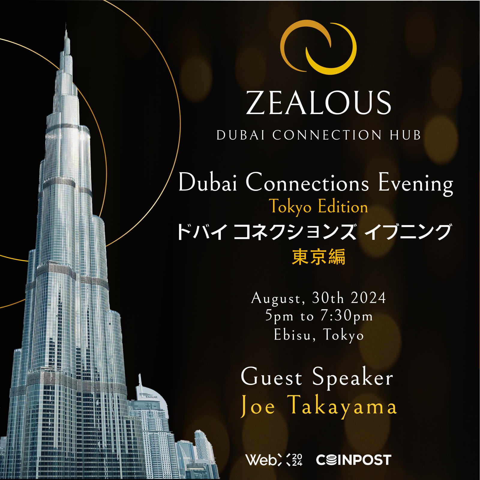 Dubai Connections Evening : Tokyo Edition ドバイ・コネクションズ・イブニング：東京編