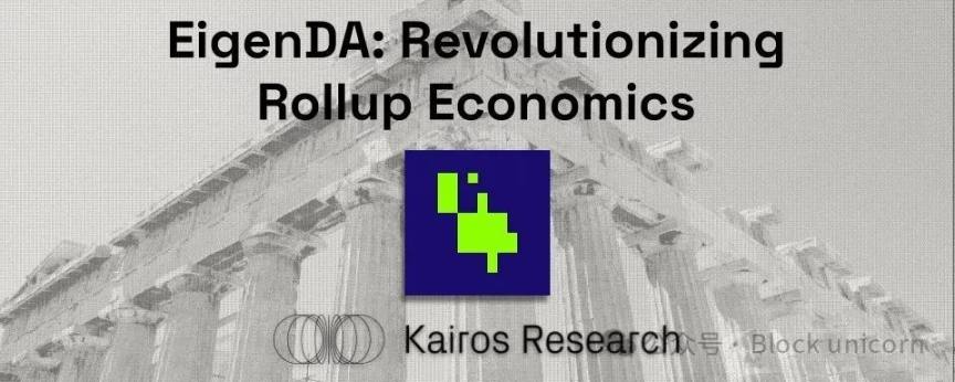 EigenDA: Reshaping Rollup Economics