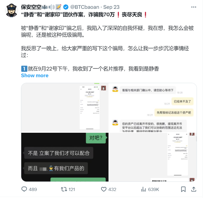 买 usdt 被骗了 10wu