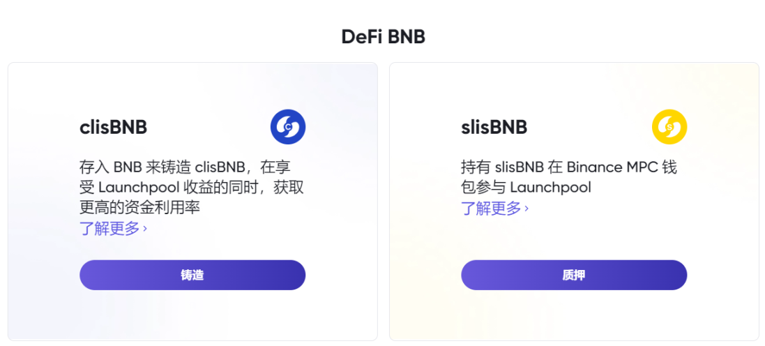 slisBNB 和 clisBNB 收益差异