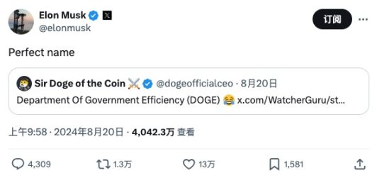 DOGE の新たな価値サイクル: 政治交通の可能性とマスク氏の「政府効率省」(DOGE) の政治的キャリア