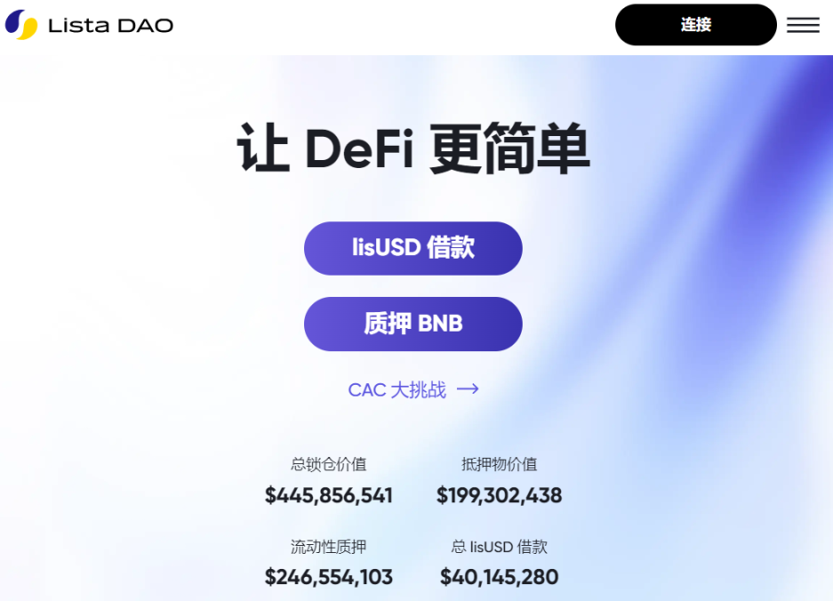 ListaDAO 是 BNB 质押协议