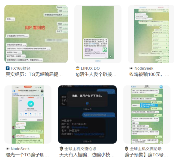 tg 上有很多骗子
