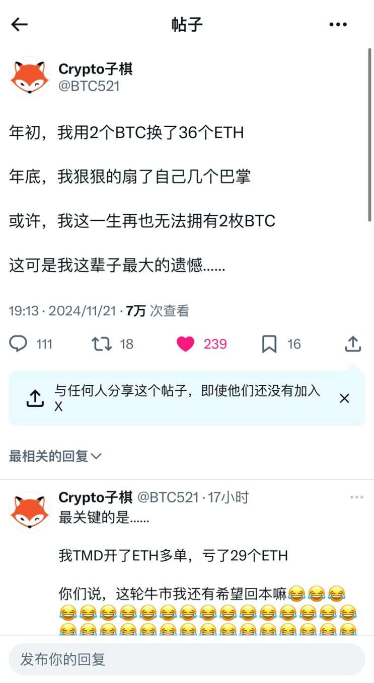 把 BTC 换成 ETH 亏了