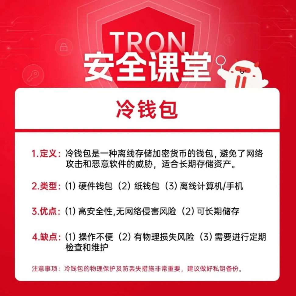 TRON 安全课堂| 冷钱包- Foresight News
