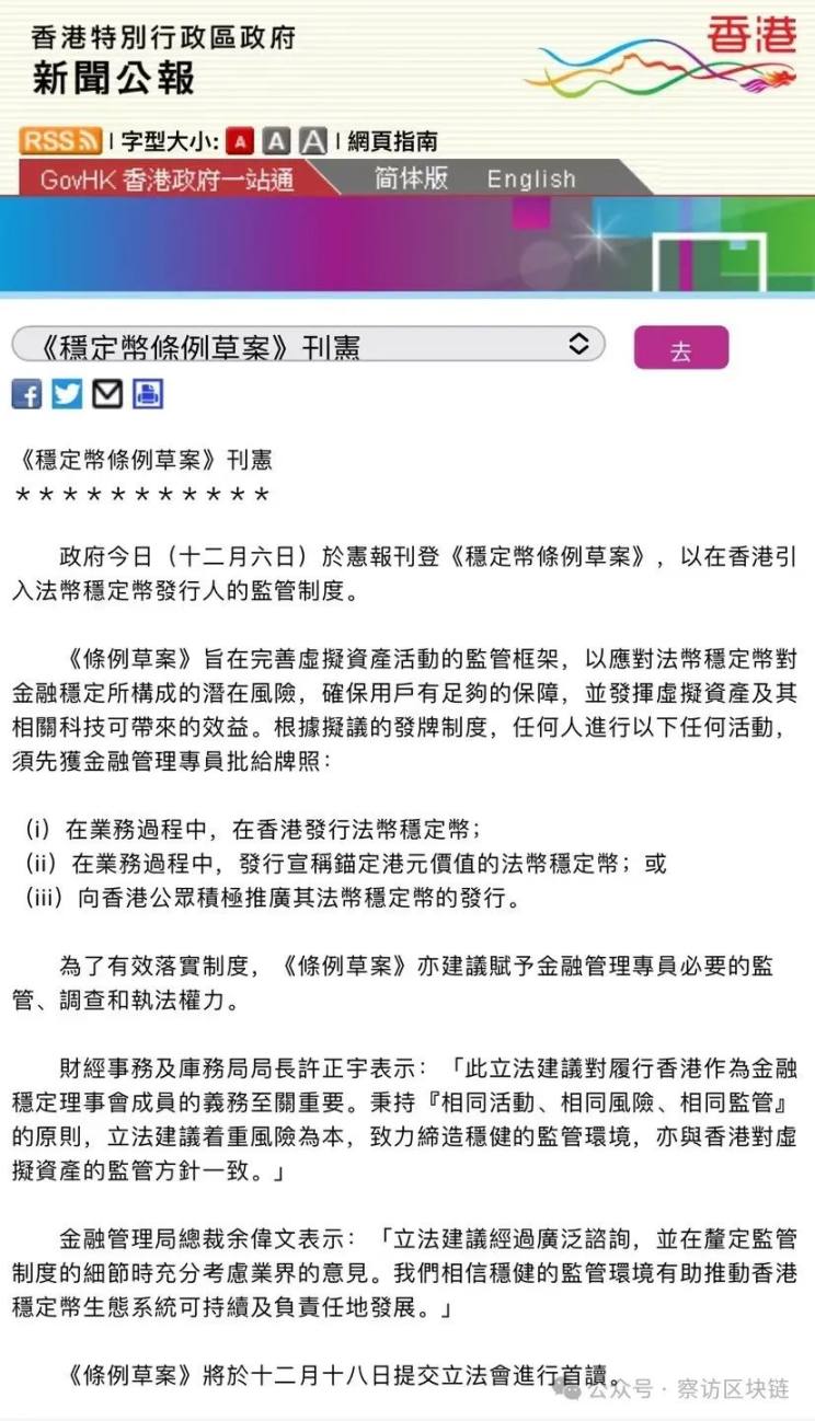 香港《稳定币条例草案》刊宪，拟于12 月18 日提交立法会进行首读- Foresight News