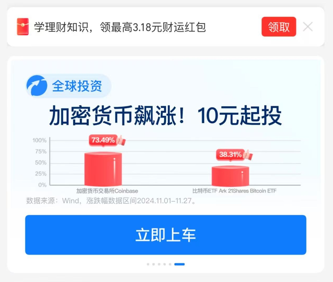 中国内地用户支付宝首页出现加密基金推广广告- Foresight News