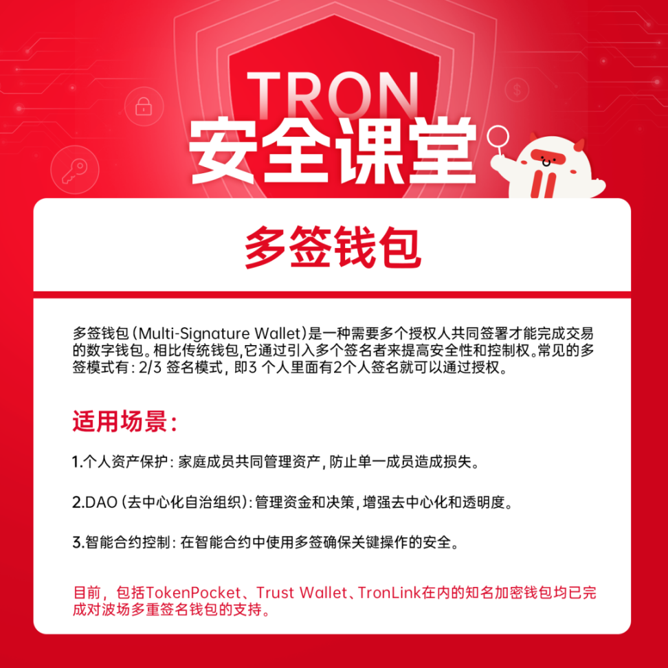 TRON 安全课堂| 多签钱包- Foresight News