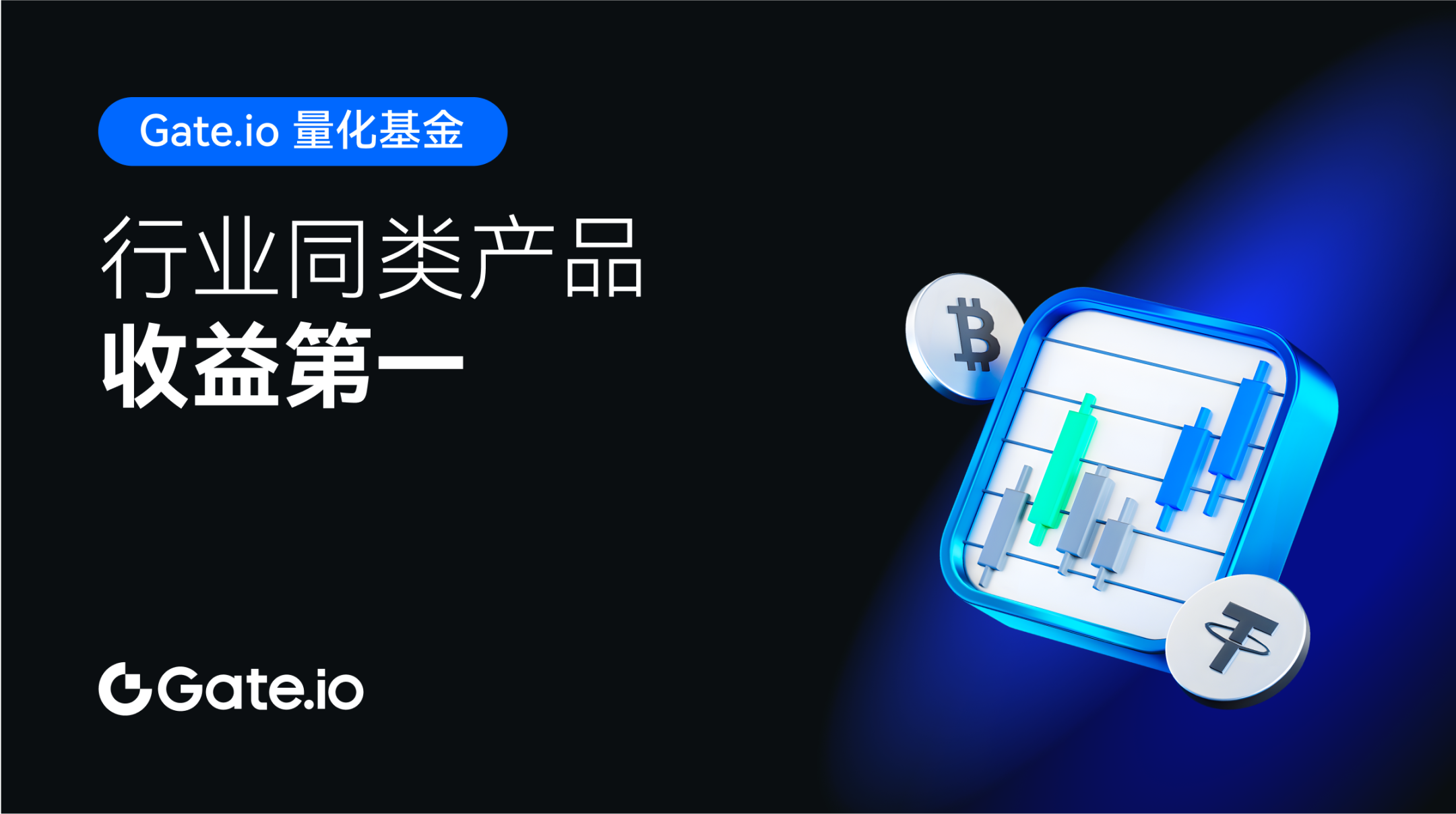 深度解析Gate.io 量化基金：从产品热度到收益领跑的背后逻辑- Foresight News