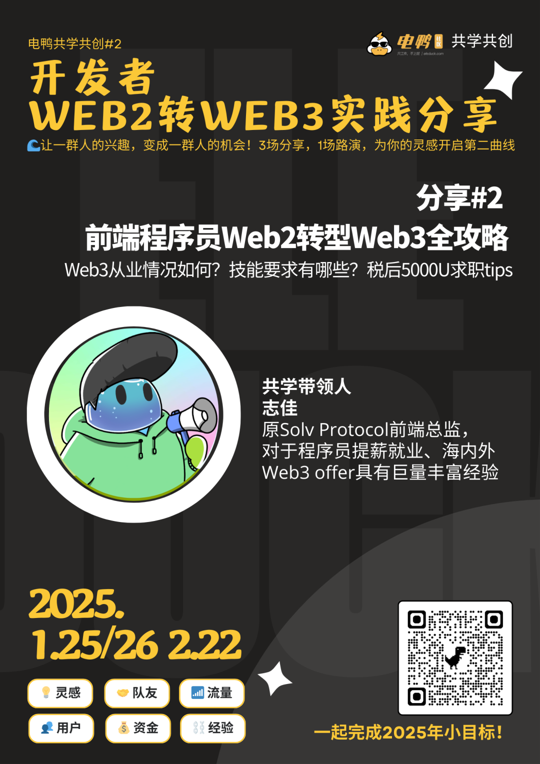友推｜给开发者的 Web2 转 Web3 实践分享！ - Foresight News