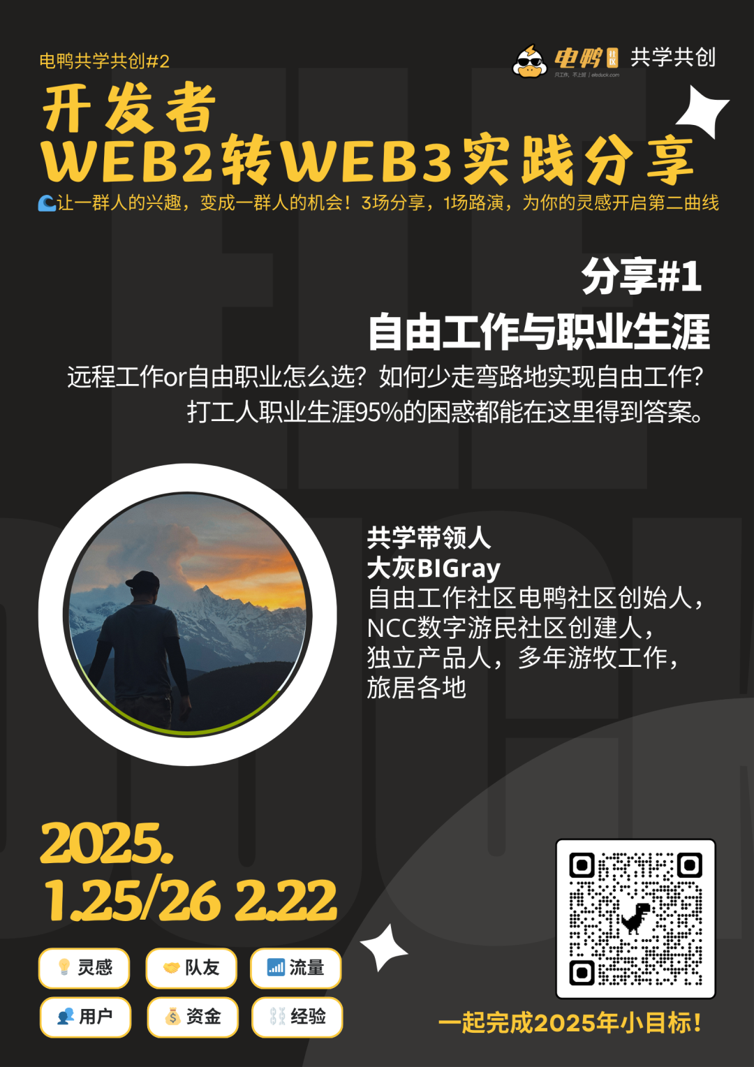 友推｜给开发者的 Web2 转 Web3 实践分享！ - Foresight News