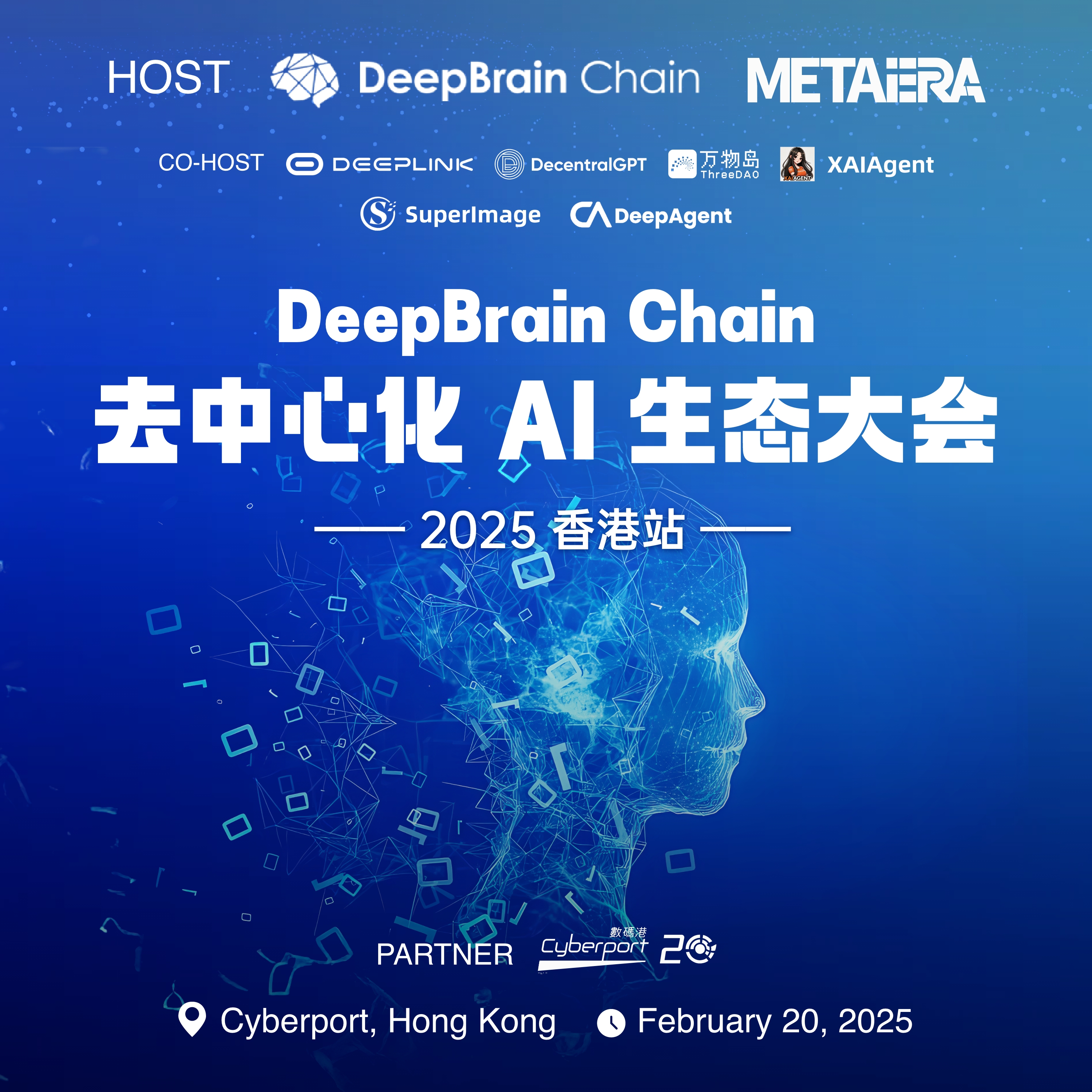 DeepBrain Chain 去中心化 AI 生态大会 · 2025 香港站