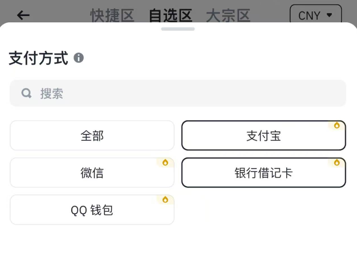 币安 C2C 交易支持微信、支付宝、银行借记卡、QQ 钱包作为支付方式