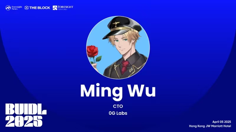 0G Labs CTO Ming Wu 确认出席「BUIDL 2025」