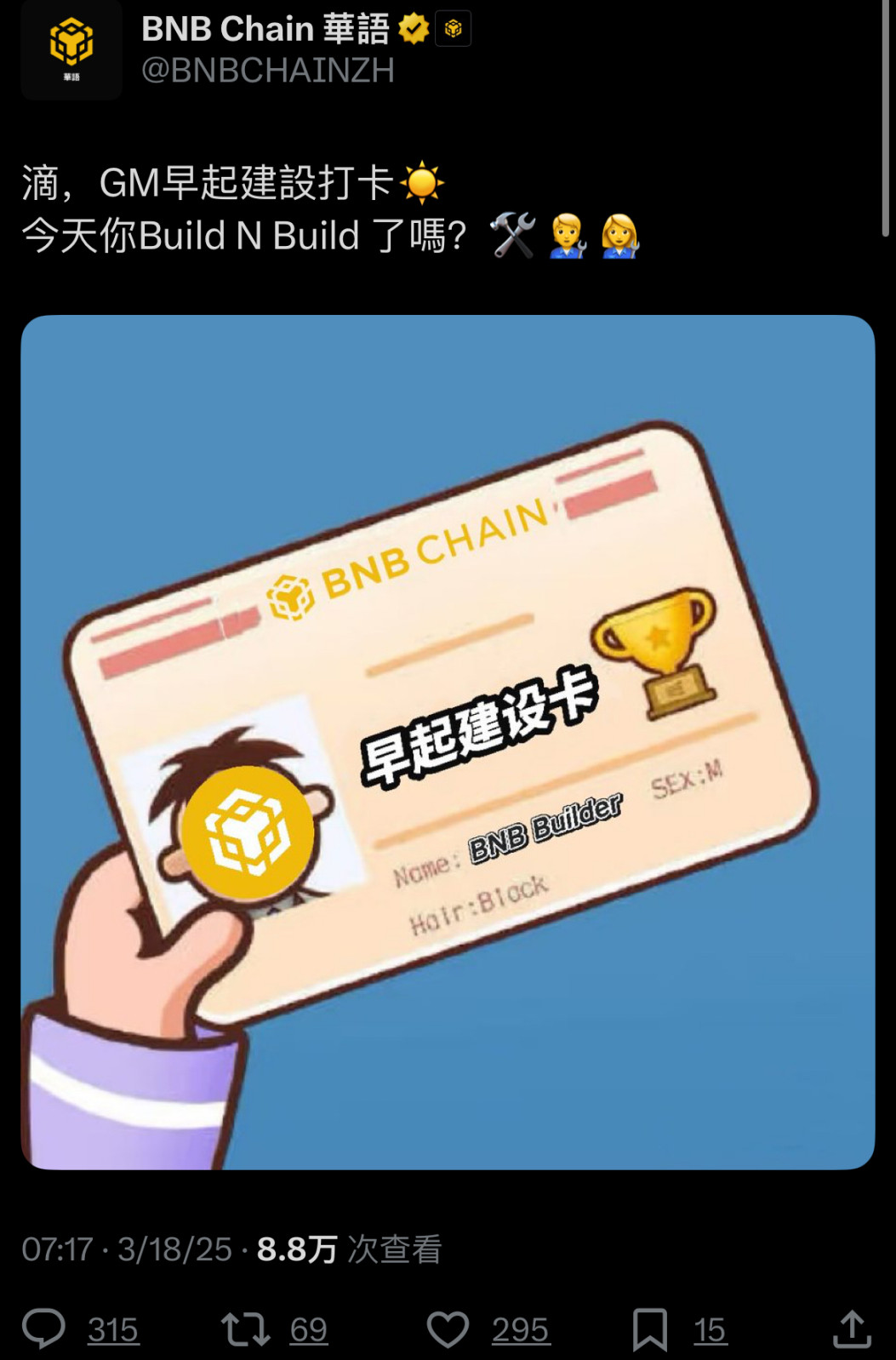 BNB Chain Meme狂歡背後：中心化領導者與去中心化社區的共振