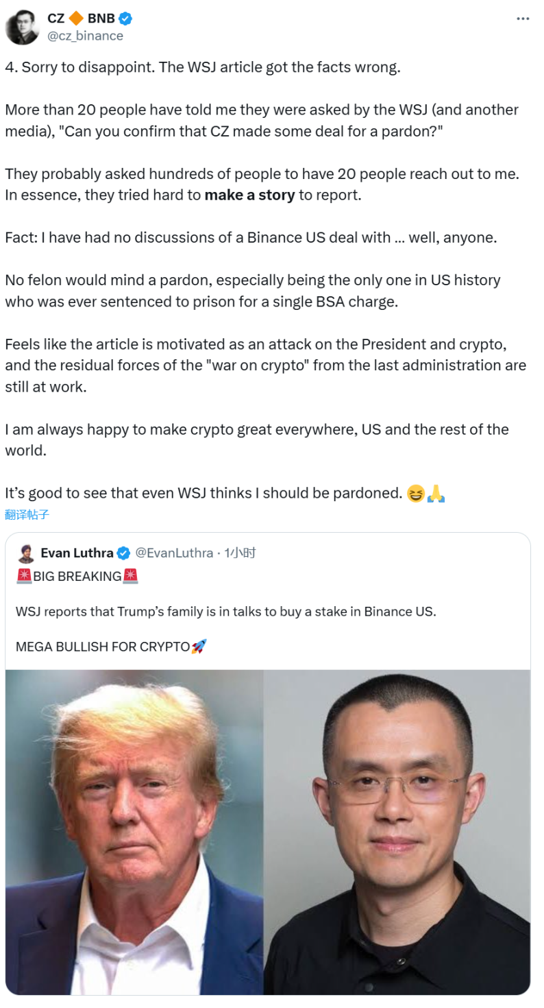 Binance US 股权换赦免？赵长鹏紧急辟谣插图