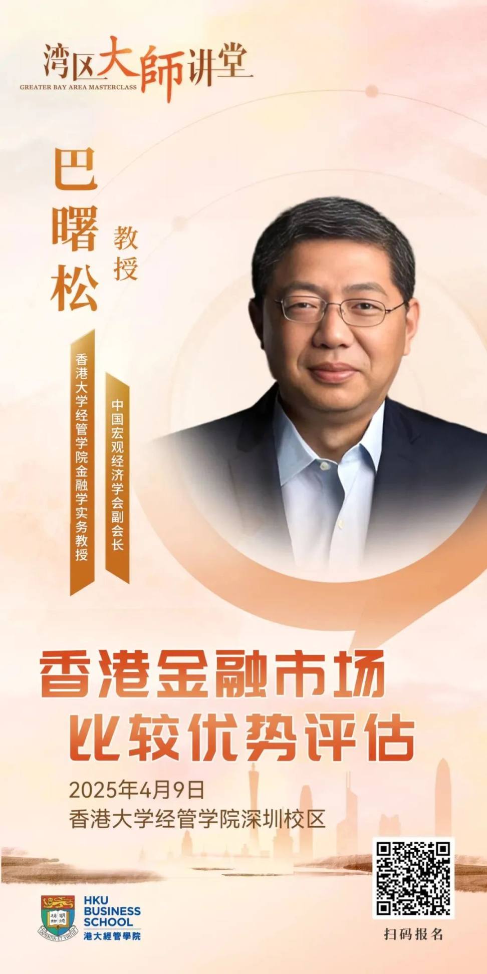 湾区大师讲堂第二期| 巴曙松：香港金融市场比较优势评估- Foresight News