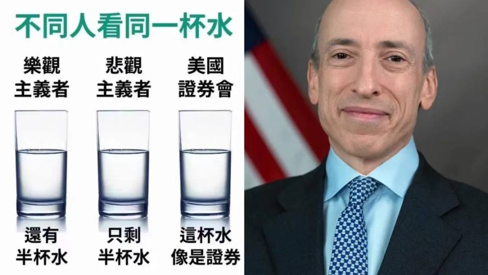 展展投資 Jhan on X: "還有人不知道@GaryGensler 是誰？就是看水都是證券的 SEC  主席呀！川普上任第一天就要解僱他！#Trump2024 美國在川普當選後，將不賣出任何一枚 $