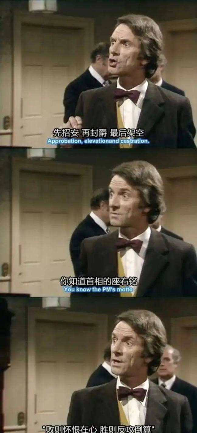 英剧《是,大臣》《是,首相》中有哪些细思恐极的细节? - 北落师门的回答 - 知乎