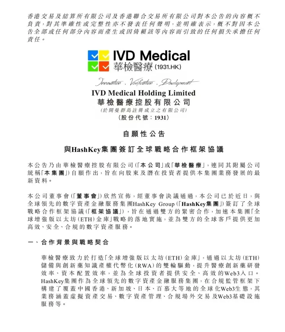 激进的医药RWA：华检医疗的资本与产业实践- Foresight News