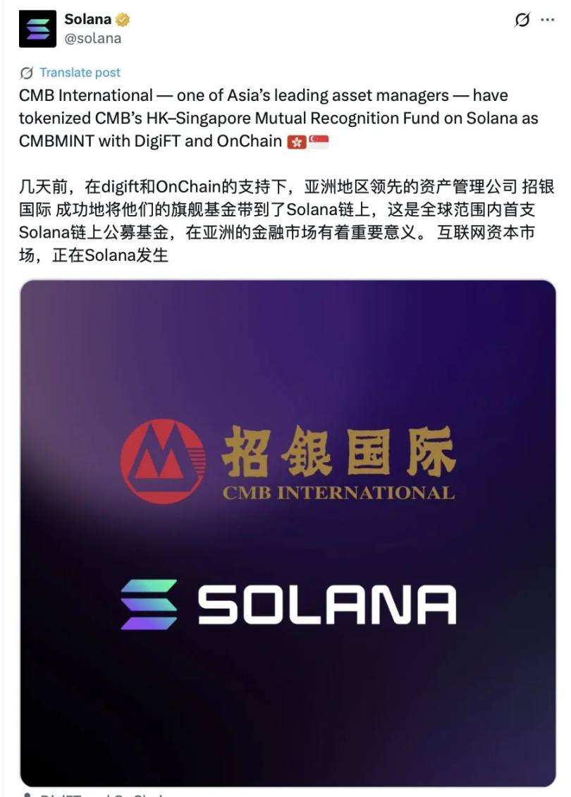 中資金融巨頭招銀國際在 Solana 鏈上發行全球首支公募基金 CMBMINT | 鏈新聞 ABMedia