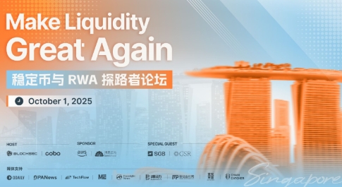 Make Liquidity Great Again:稳定币与 RWA 探路者论坛