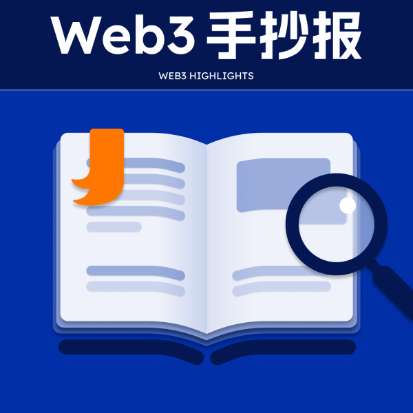 Web3 Hand-to-hand copy: industry hotspots and billboards not to be missed this week