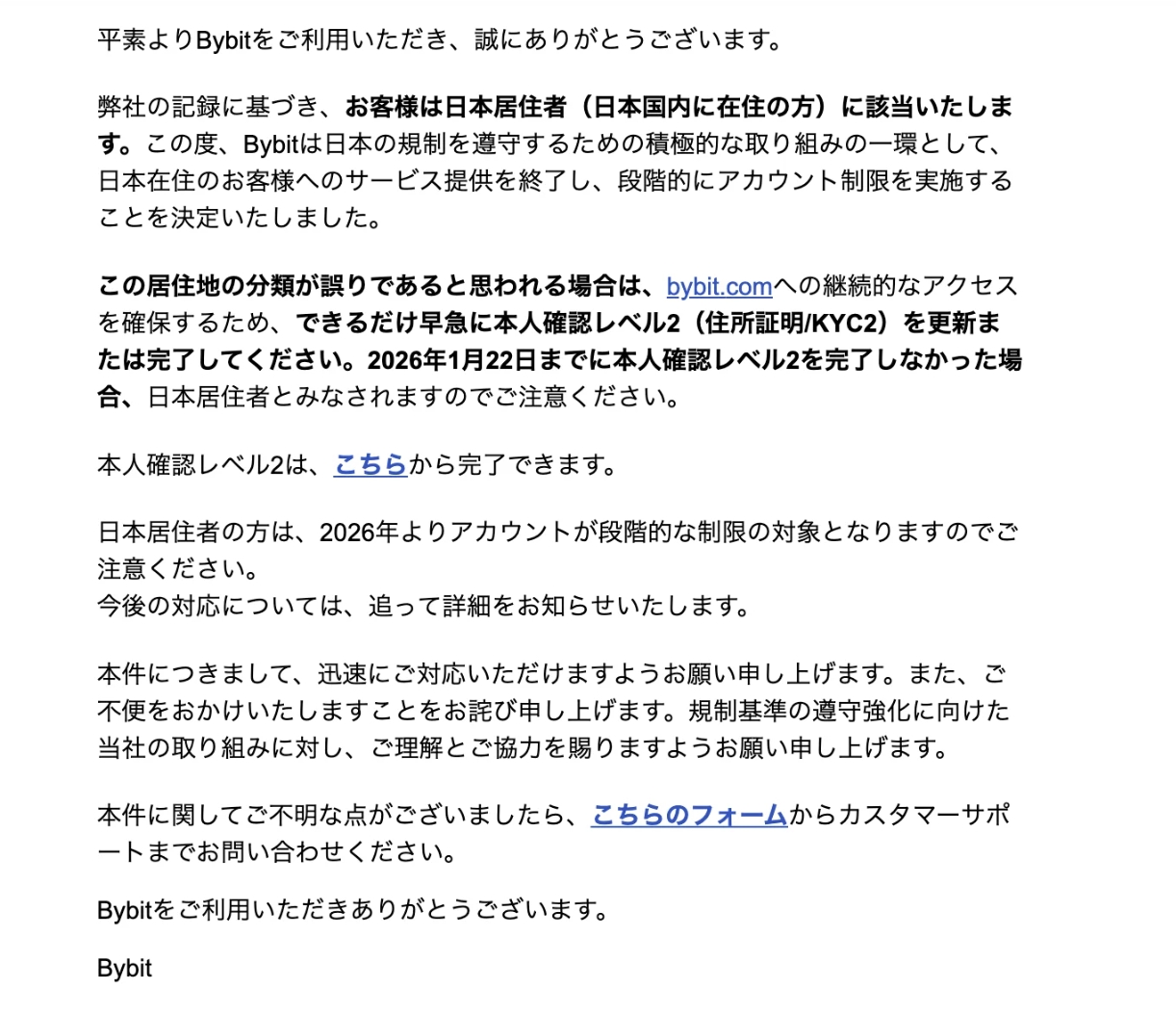 Bybit：被认定为日本居民的用户其账户将受到逐步限制