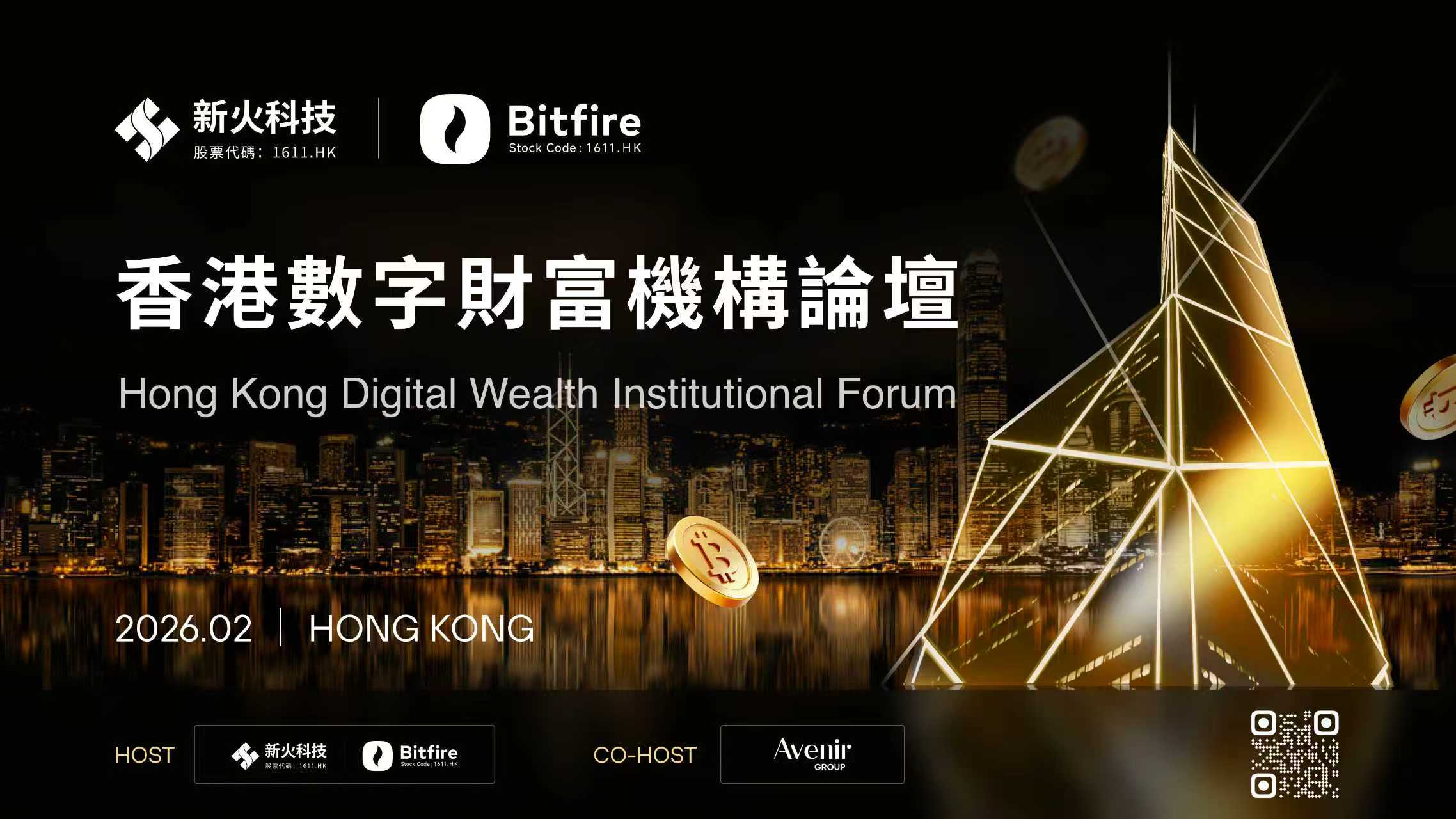2026 香港数字财富机构论坛