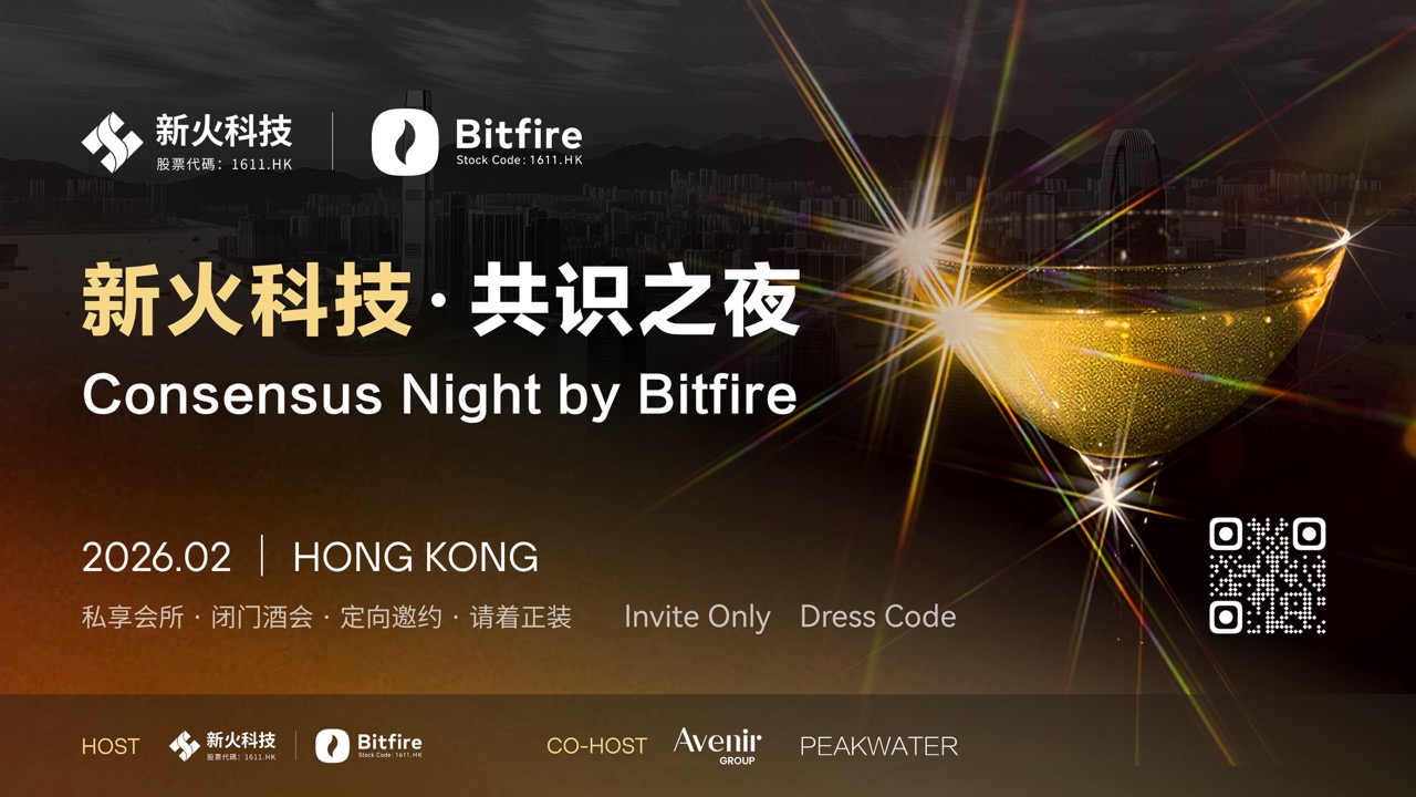 新火科技•共识之夜 Consensus Night by Bitfire
