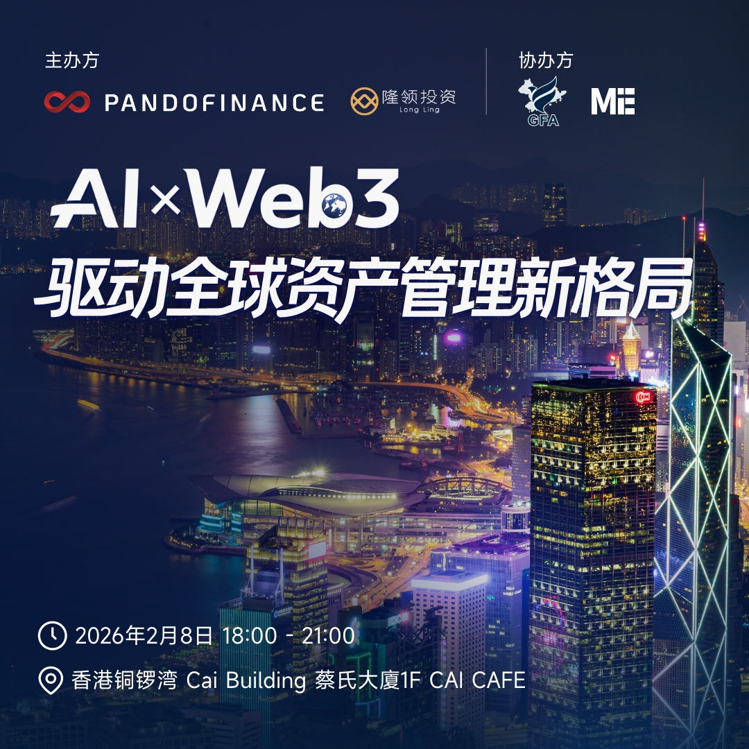 AI×Web3: 驱动全球资产管理新格局