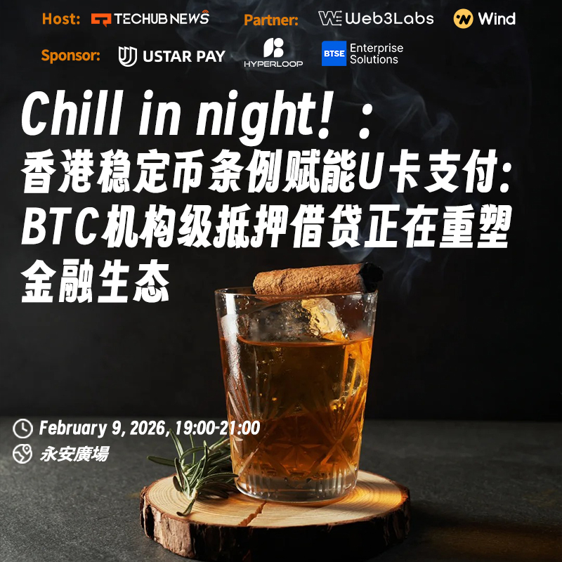CONSENSUS HK SIDE EVENT ｜Chill in Night！香港稳定币条例赋能U卡支付：BTC机构级抵押借贷正在重塑金融生态