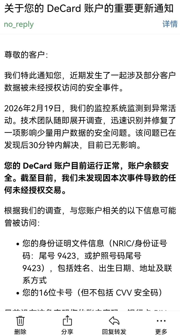 Decard：部分客户数据未经授权被访问