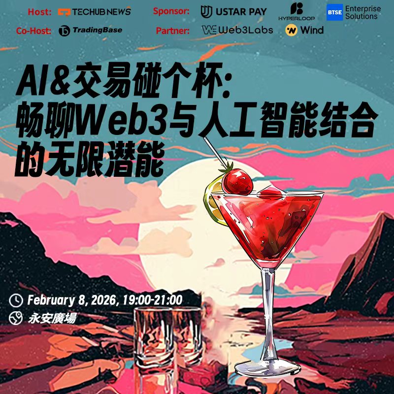 CONSENSUS HK SIDE EVENT ｜AI&交易碰个杯： 畅聊Web3与人工智能结合的无限潜能